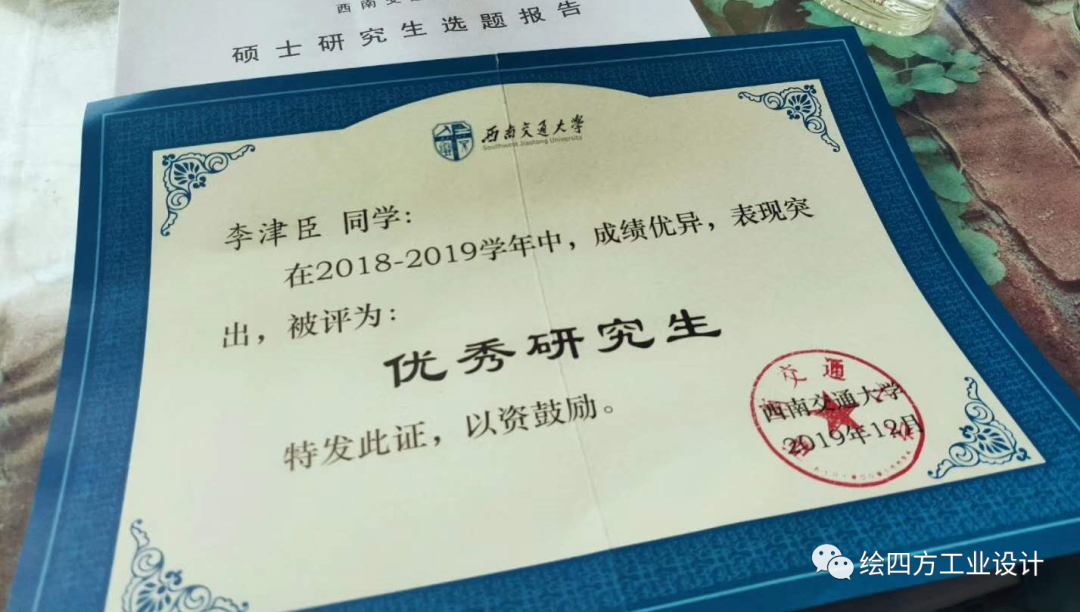 21李老师获取西南交通大学“优秀研究生”称号.png