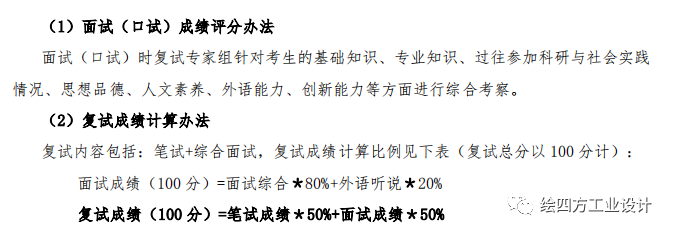18西南交通大学工业考研复试需准备的材料与成绩计算方法.png