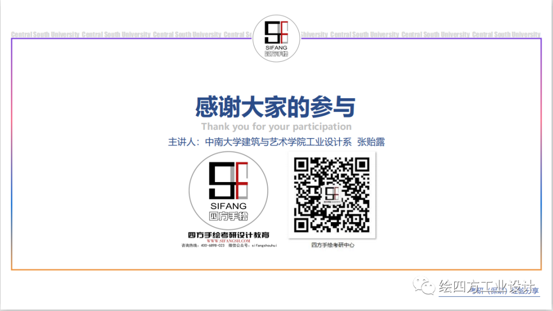 15中南大学工业设计考研公开课.png