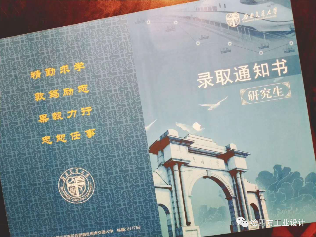 4西南交通大学研究生录取通知书.png