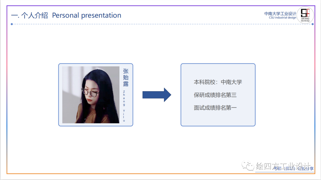 4中南大学工业设计考研（保研）公开课.png
