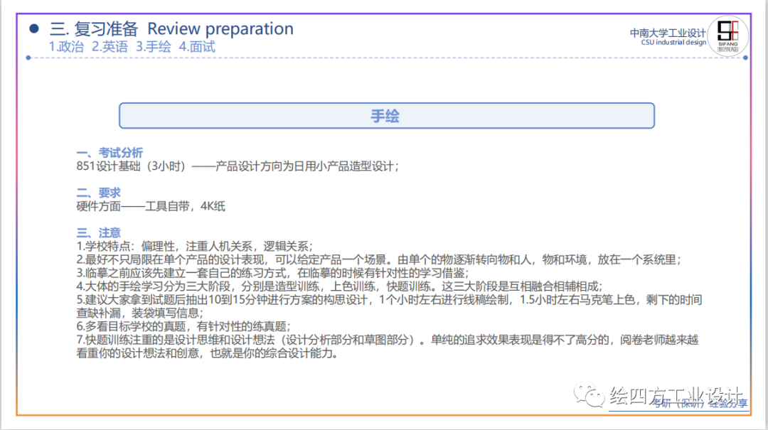 13中南大学工业设计考研手绘复习计划.png