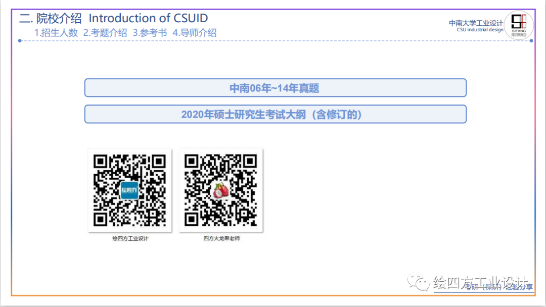 9中南大学工业设计考研历年真题.png