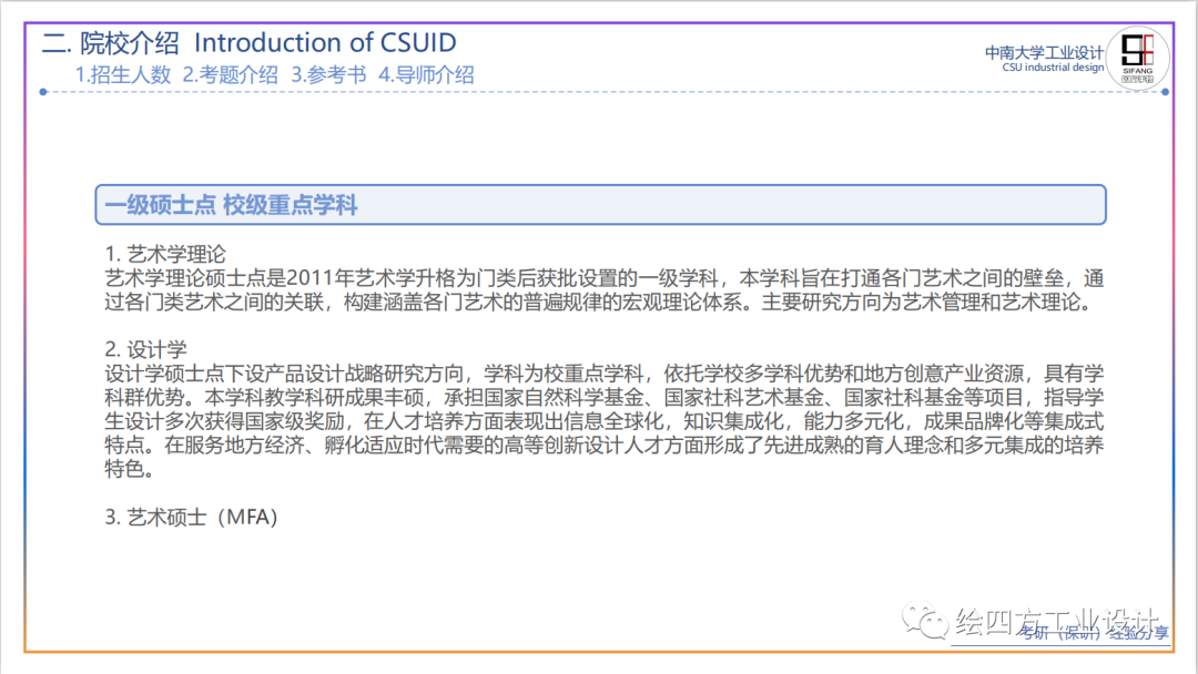 5中南大学工业设计学科介绍.png