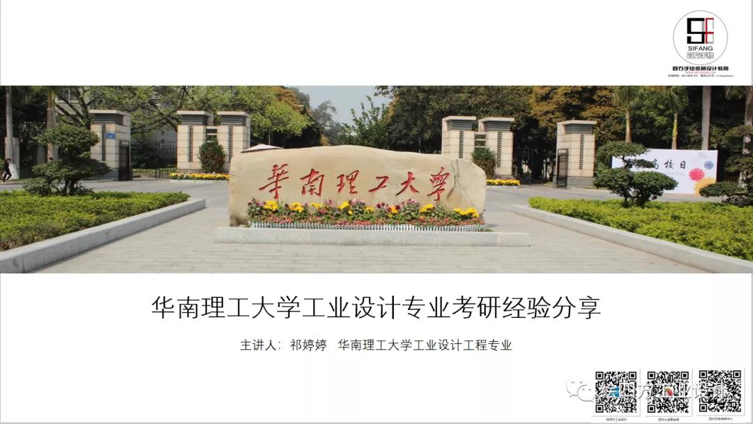 2华南理工大学工业设计考研经验.jpg