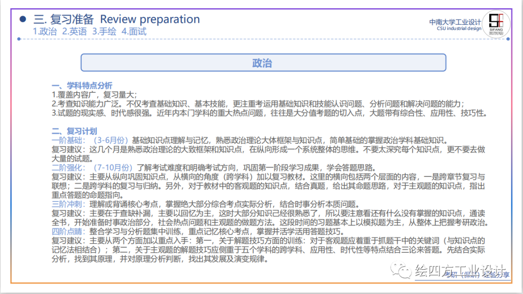 11中南大学工业设计考研政治备考建议.png