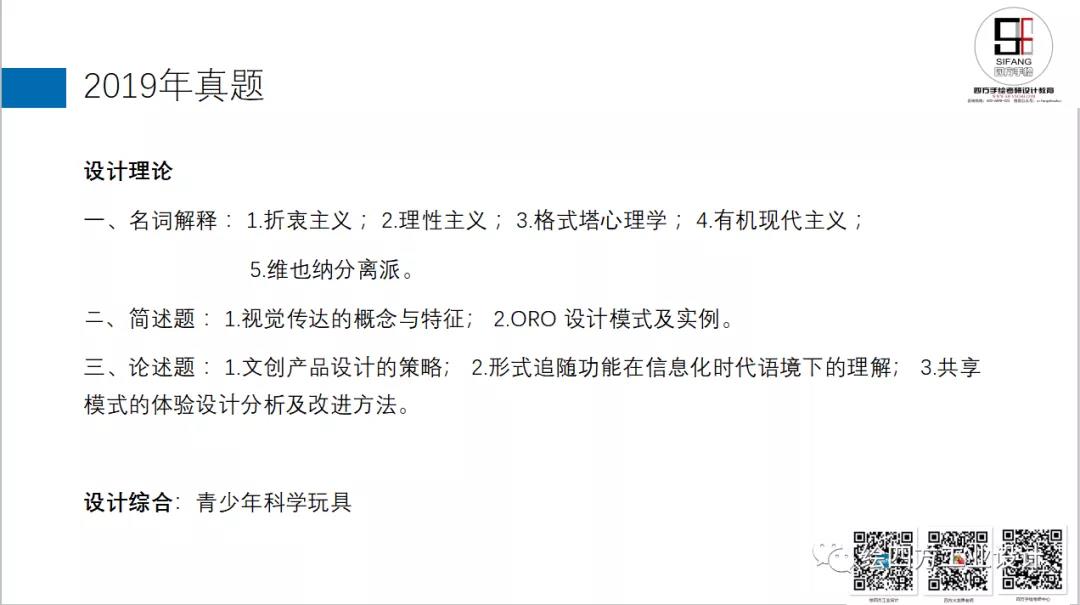 13华南理工大学工业设计考研2019年真题.jpg