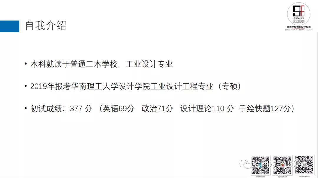 3华南理工大学工业设计考研经验祁老师自我介绍.jpg