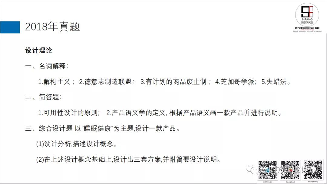 12华南理工大学工业设计考研2018年真题.jpg
