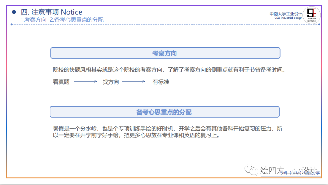 14中南大学工业设计考研注意事项.png
