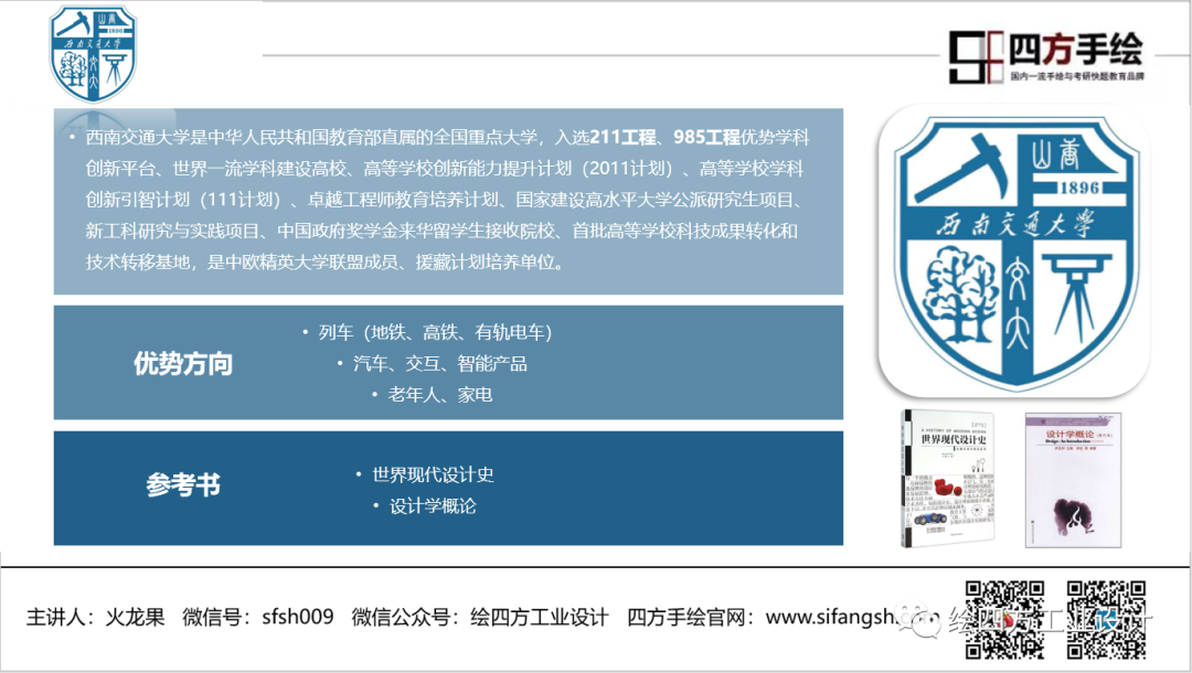 9西南交通大学优势方向与工业考研参考书.png