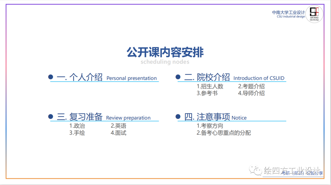 3中南大学工业设计考研（保研）公开课.png