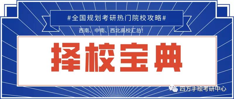 1全国规划考研热门院校攻略.jpg