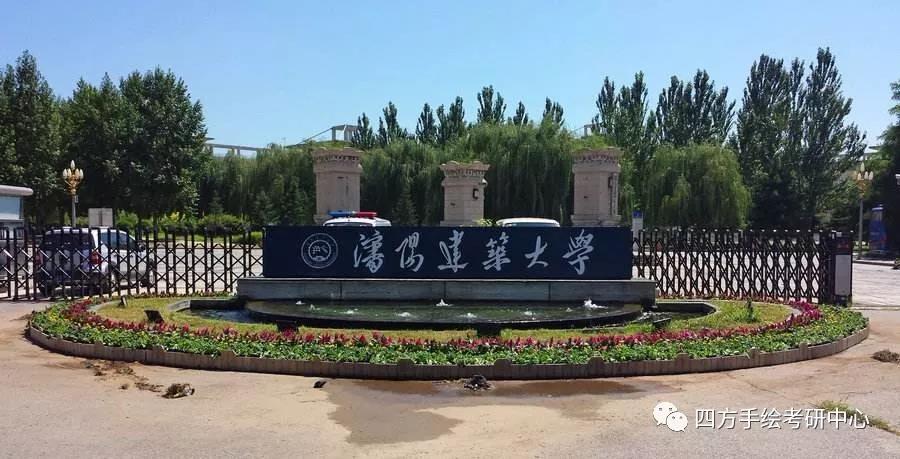 12全国建筑考研热门院校攻略（下）华东、华北、东北高校汇总沈阳建筑大学.jpg