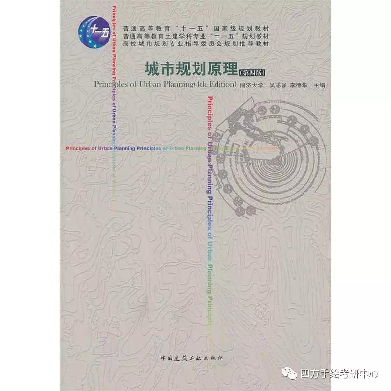 31郑州大学城市规划考研基础理论官方指定参考书.jpg