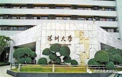 61全国环艺考研热门院校攻略（上）西南、中南、西北高校汇总深圳大学.jpg