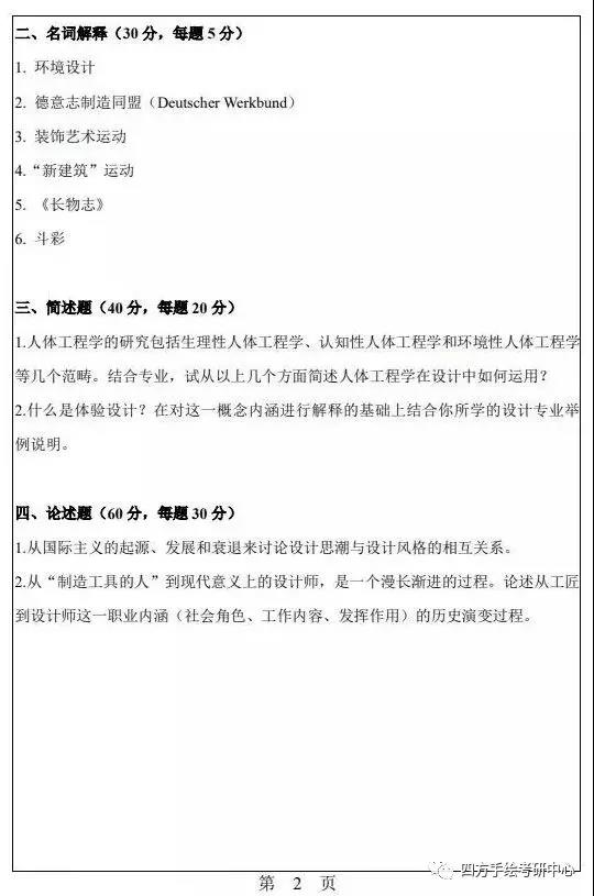 54华南理工大学2018年环艺考研理论真题.jpg