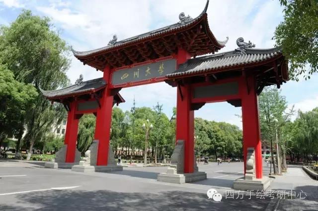 24全国环艺考研热门院校攻略（上）西南、中南、西北高校汇总四川大学.jpg