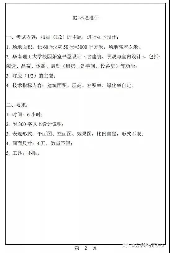 52华南理工大学2018年环境设计快题真题.jpg