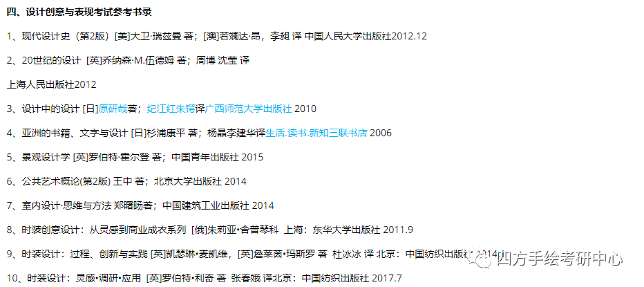 30川大环艺考研《设计创意与表现》考试大纲.png
