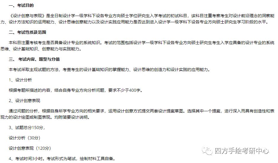 29川大环艺考研《设计创意与表现》考试大纲.jpg