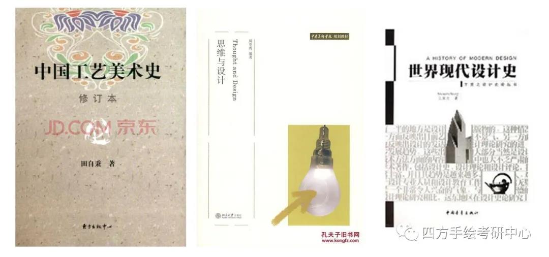 34四川农业大学环境设计和工业设计考研初试参考书目.jpg