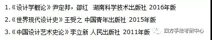 55华南理工大学环艺考研630设计艺术理论参考书目.jpg