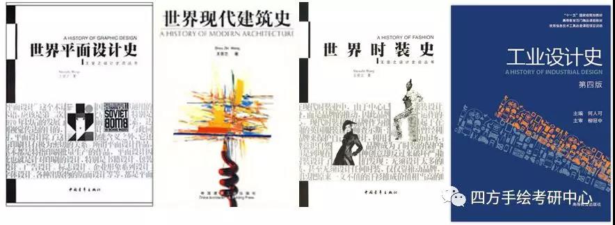 58华南理工大学环艺考研504命题设计相关参考书目.jpg