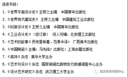 57华南理工大学环艺考研504命题设计相关参考书目.jpg