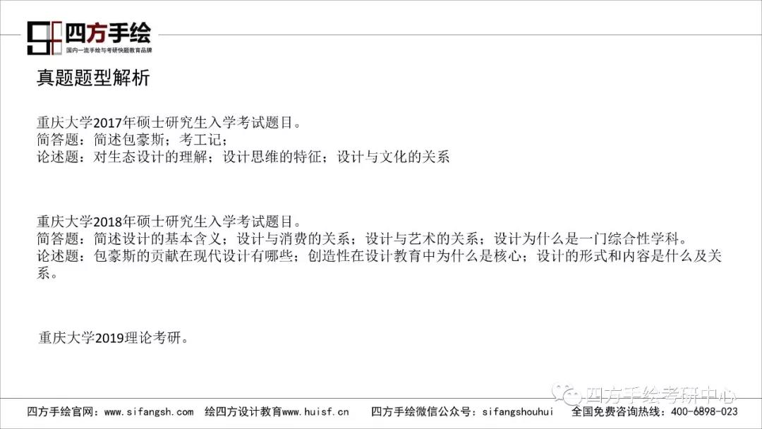 12重庆大学环艺考研2020年指南.jpg