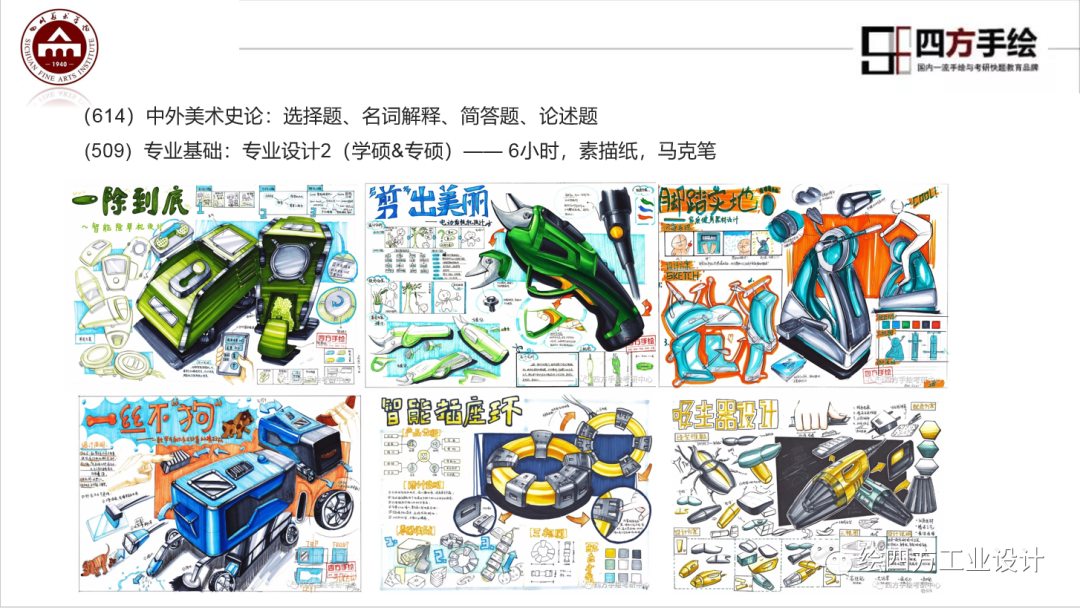 12四川美术学院工业设计考研专业课相关情况&四方优秀快题.png