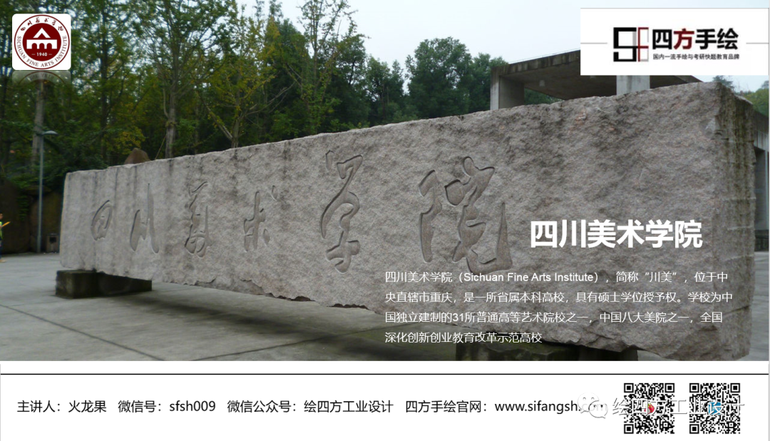 4工业设计考研院校解析——四川美术学院.png