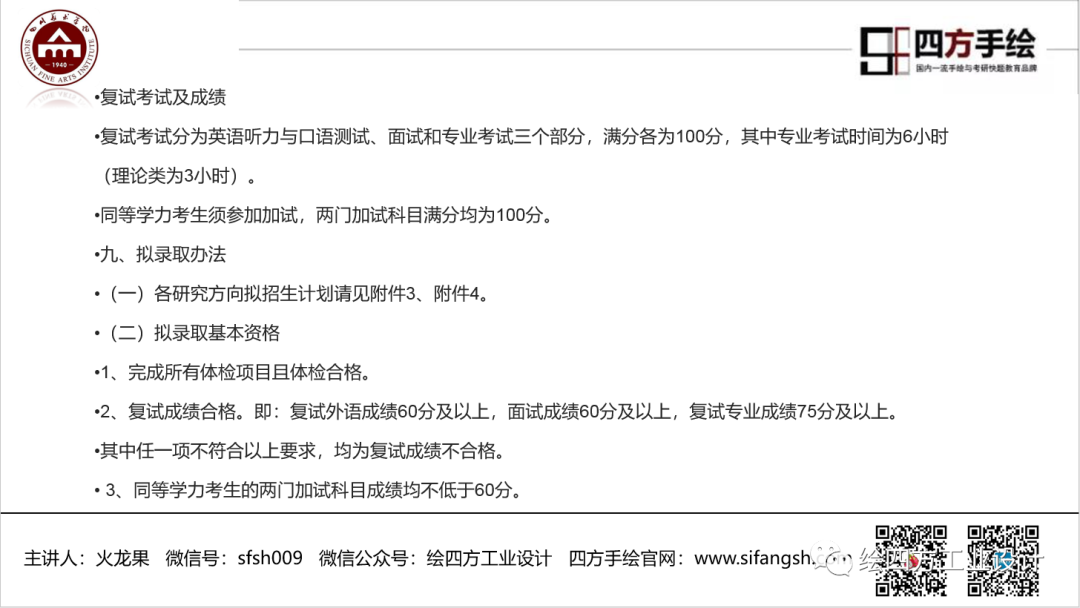 14四川美术学院艺术学院相关复试录取成绩.png