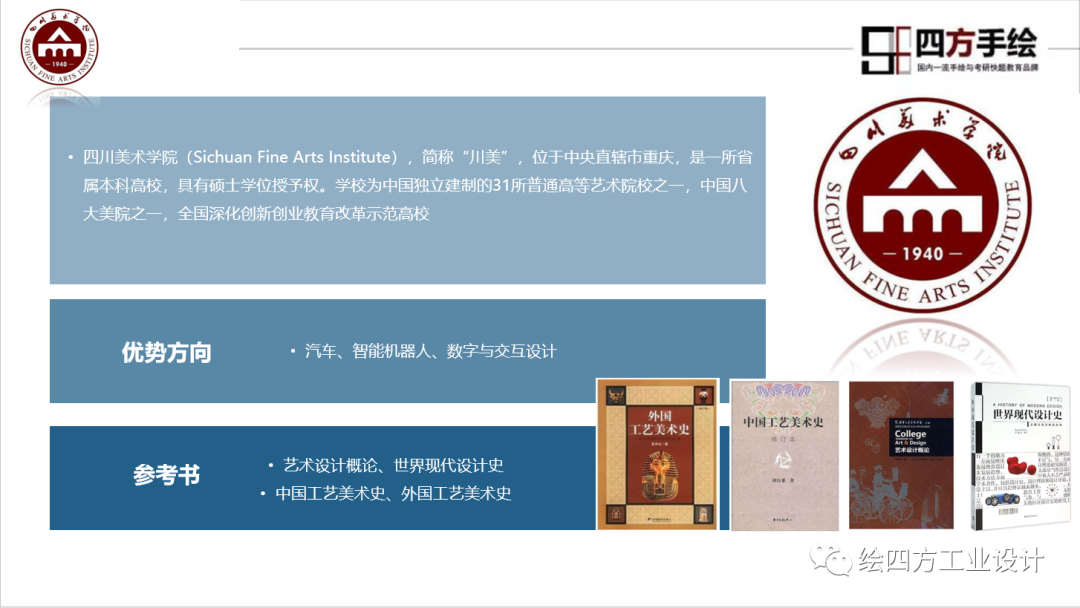8四川美术学院工业考研优势方向、参考书.png