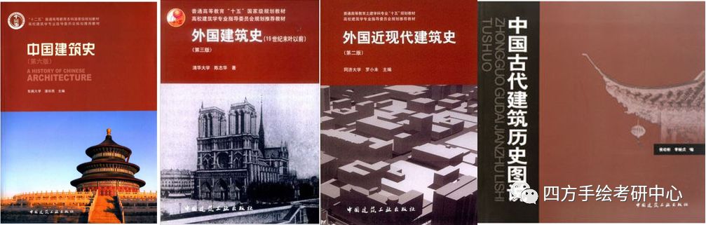 10哈工大建筑考研355建筑学基础参考书目.jpg