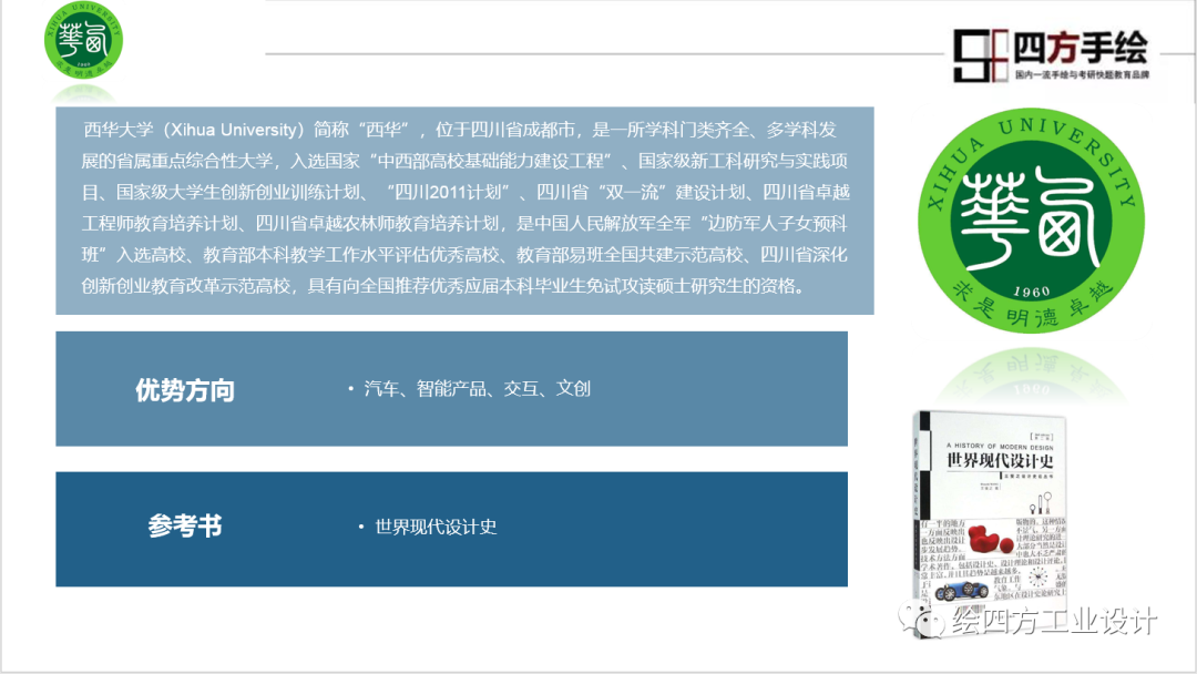 9西华大学工业设计考研优势方向、参考书.png