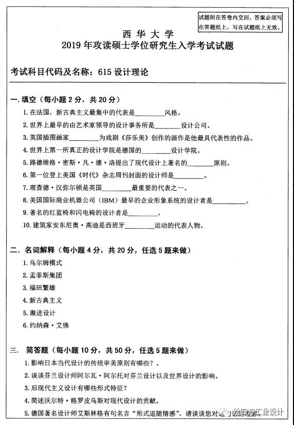 13西华大学2019年工业设计考研理论真题.jpg