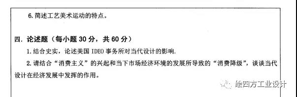 14西华大学2019年工业设计考研理论真题.jpg