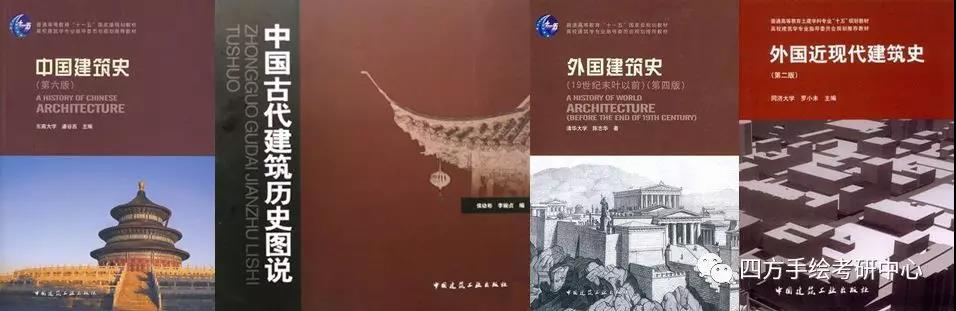 26郑州大学建筑学考研基础理论官方指定参考书.jpg
