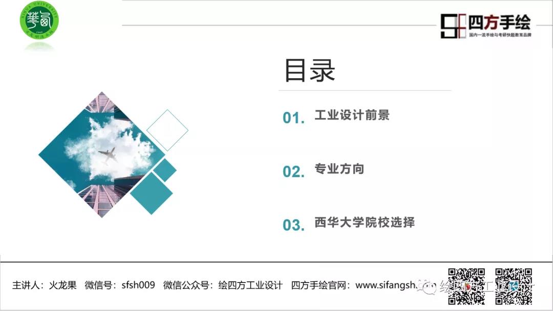 4西华大学工业设计考研院校解析.jpg