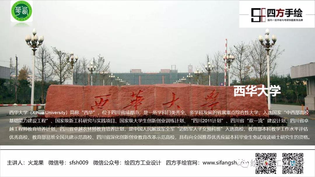 5西华大学相关简介.jpg