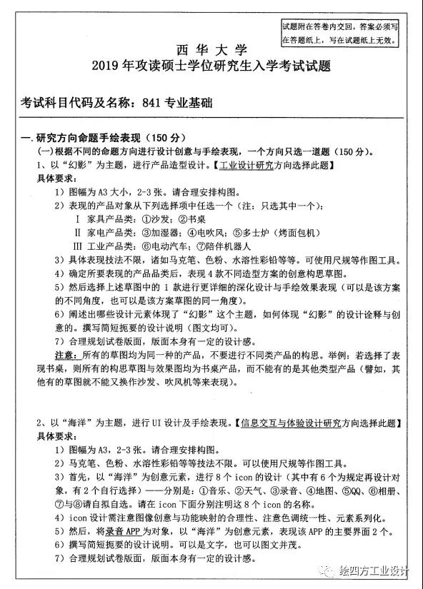 15西华大学2019年工业设计考研快题真题.jpg