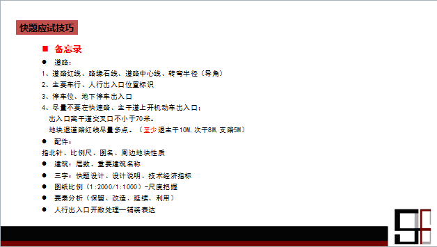 40西交规划快题往年考试情况.png