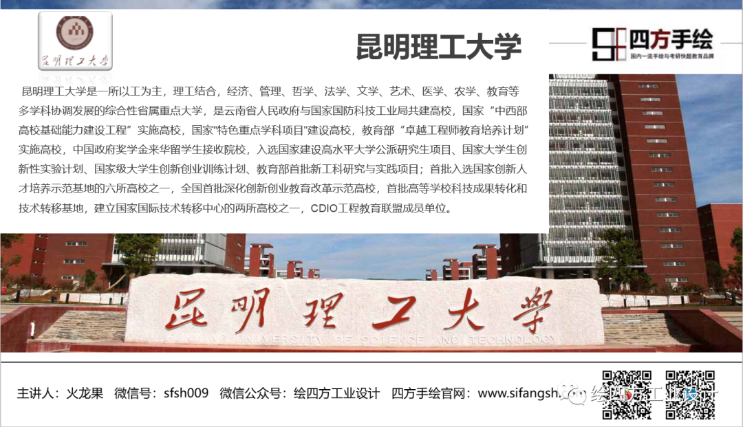 5昆明理工大学工业设计院校解析.png