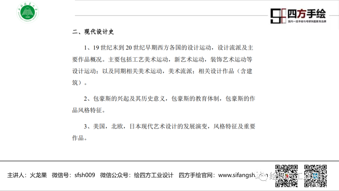 13西南林业大学工业设计院校解析.png