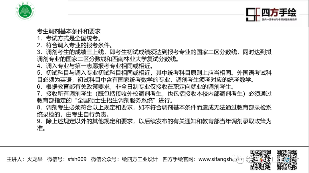 16西南林业大学工业设计院校解析.png