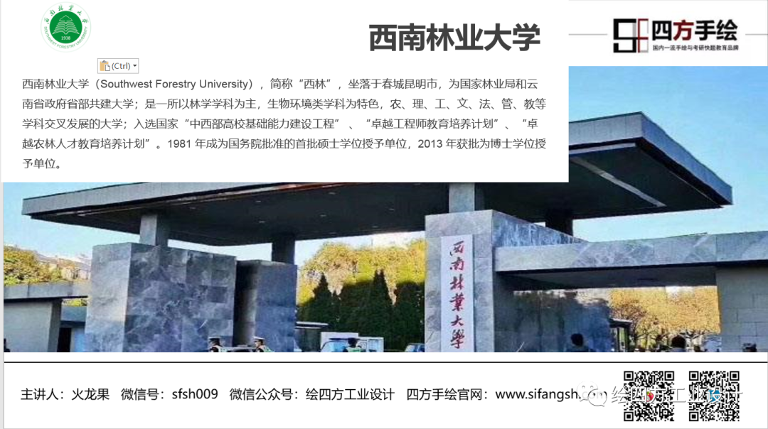 5西南林业大学工业设计院校解析.png