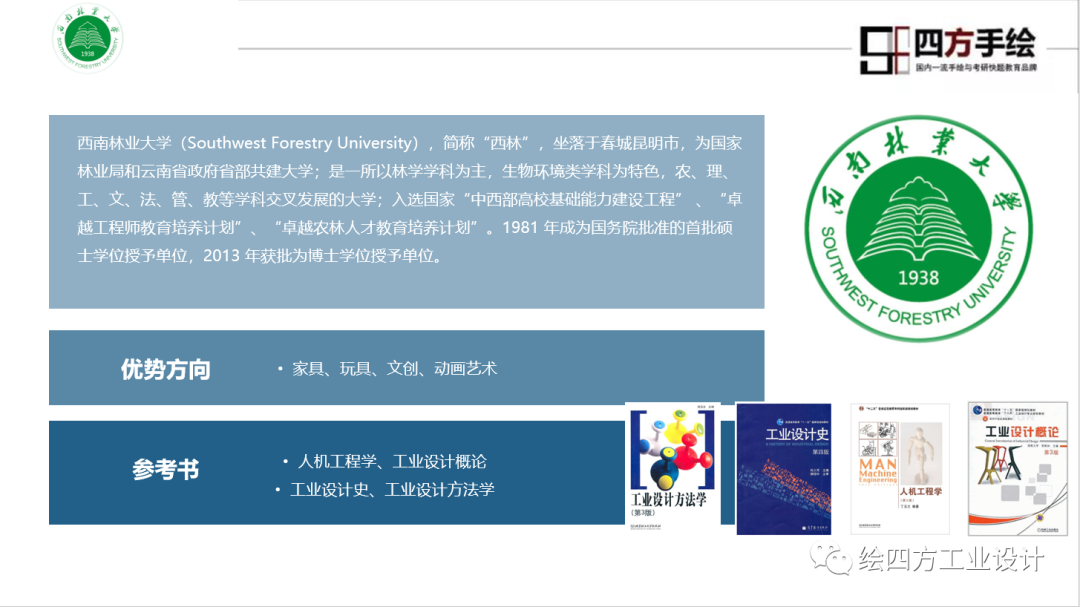 8西南林业大学工业设计院校解析.png