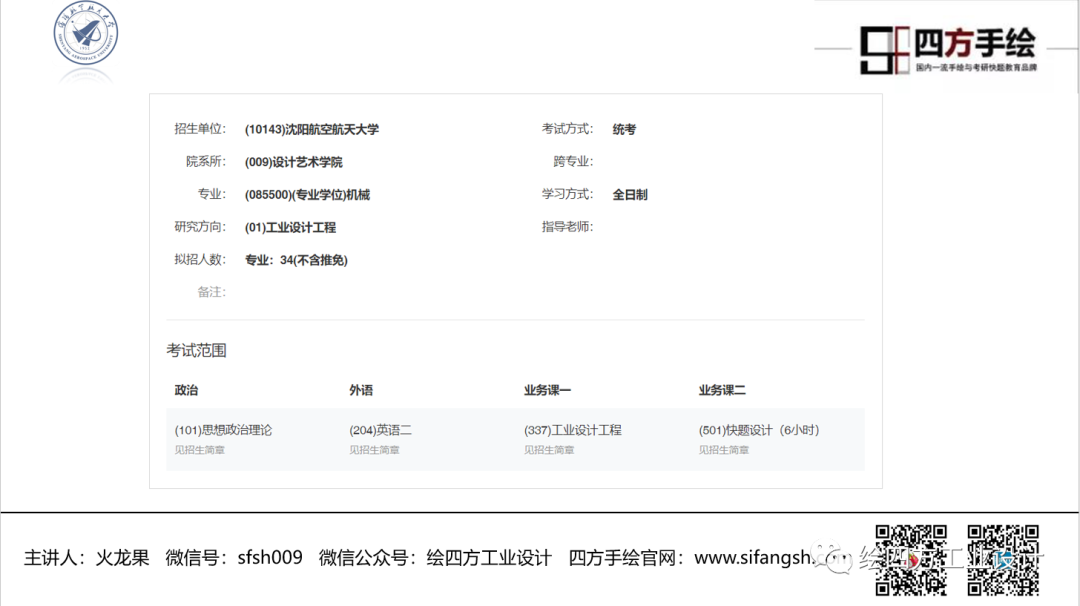 13沈阳航空航天大学工业设计院校解析.png