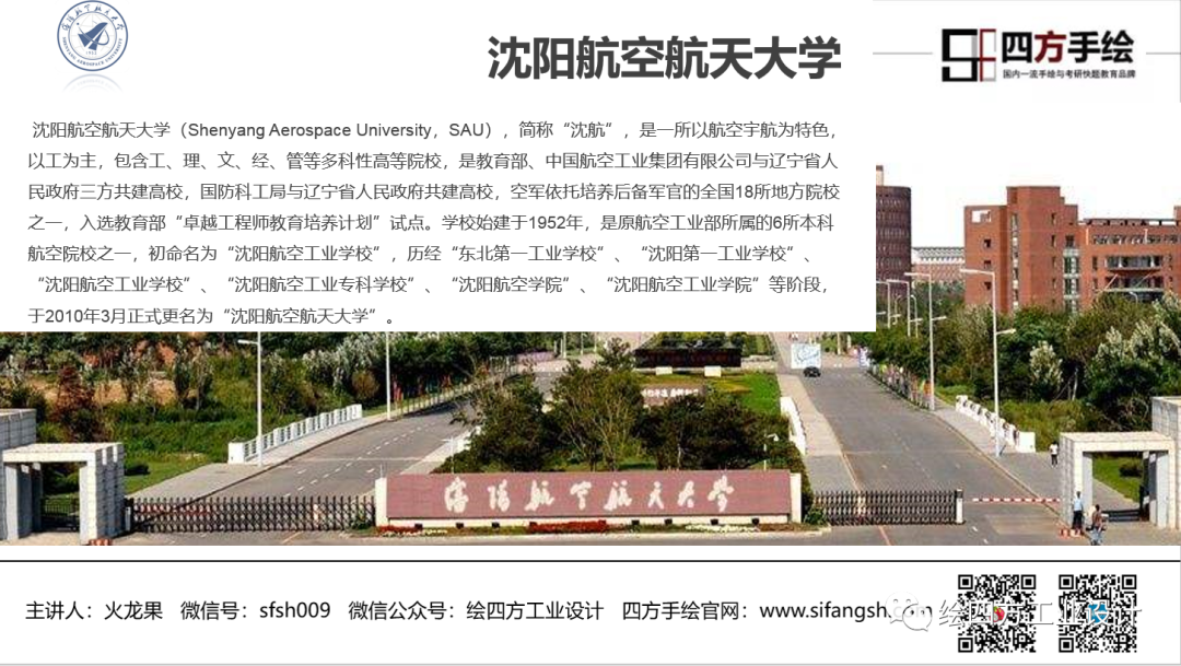 5沈阳航空航天大学工业设计院校解析.png